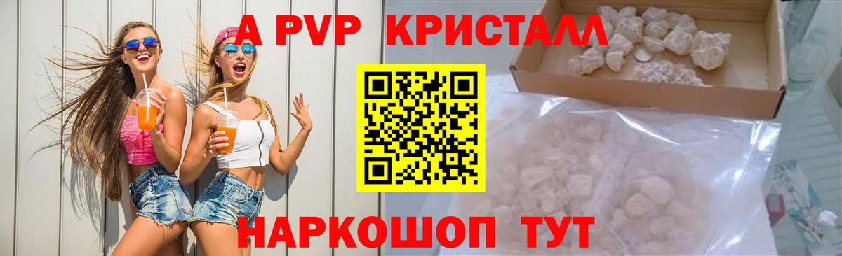 Альфа ПВП Crystall  Лобня  A-PVP СК 