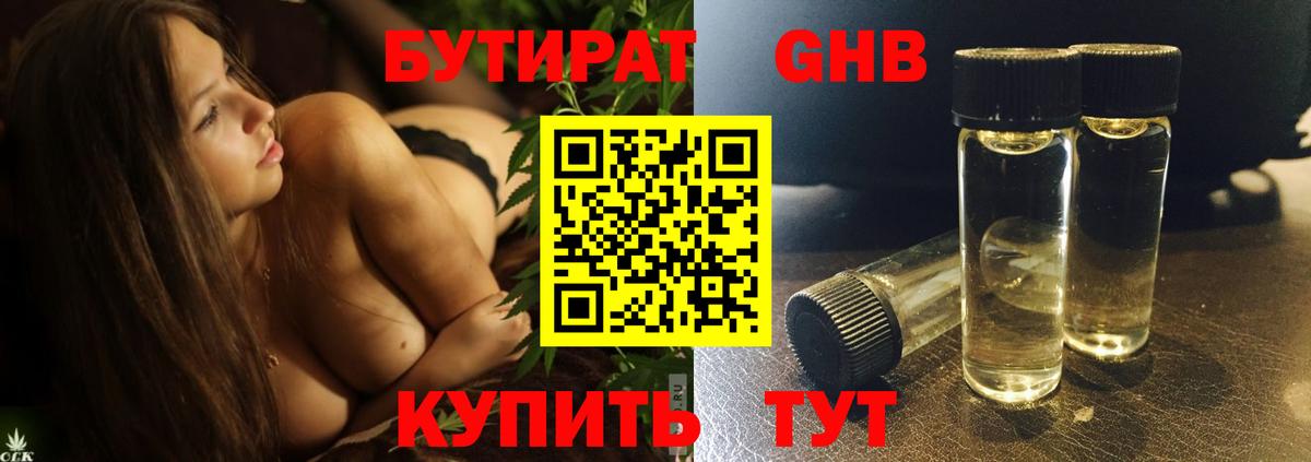 Бутират BDO 33% Лобня