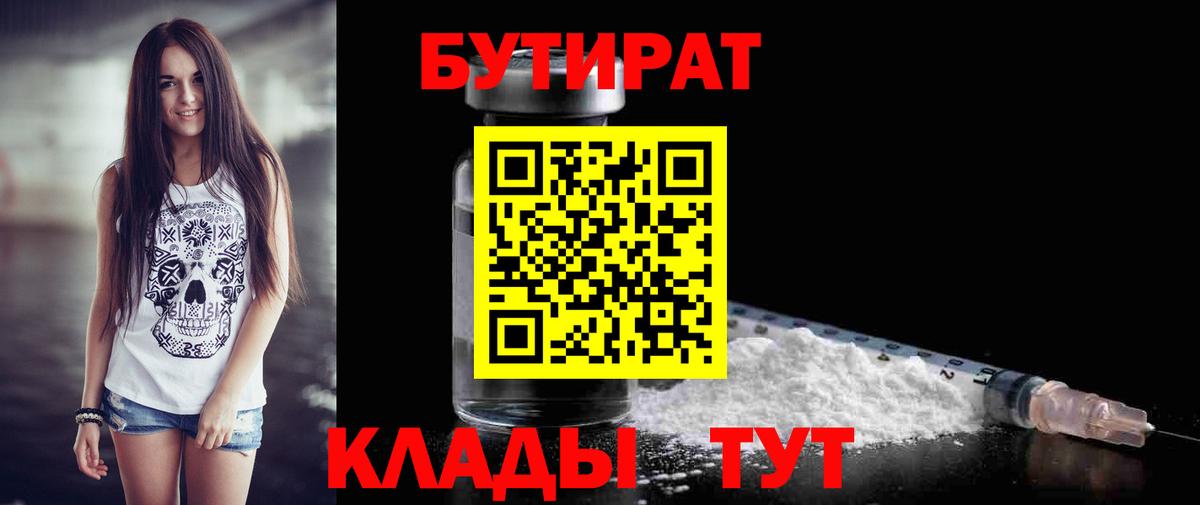 БУТИРАТ  БУТИРАТ оксибутират  Вход с VPN  Лобня 