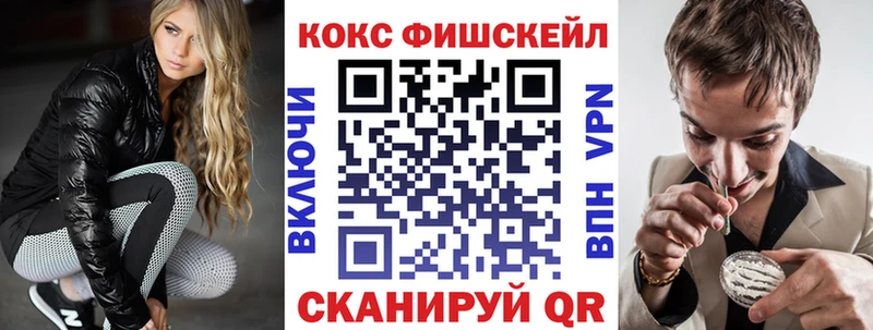 КОКАИН FishScale  как найти закладки  Лобня 
