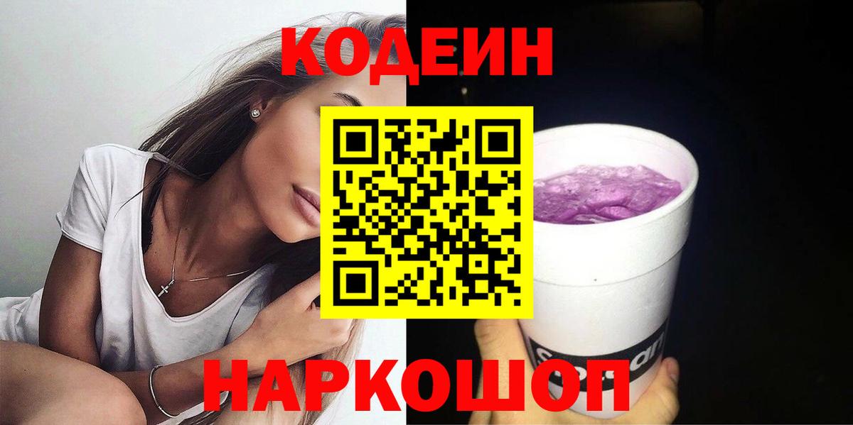 Кодеиновый сироп Lean Purple Drank  Кодеиновый сироп Lean напиток Lean (лин)  Лобня 