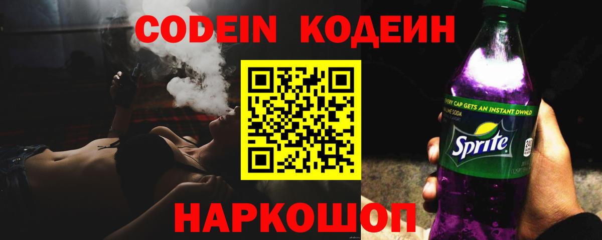 Кодеиновый сироп Lean напиток Lean (лин)  Вход с VPN  Лобня 