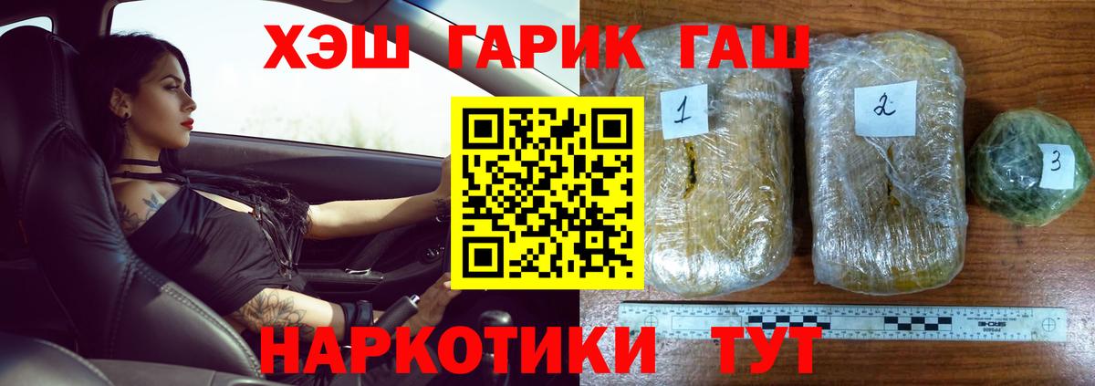 ГАШ гарик  ГАШ VHQ  Лобня 