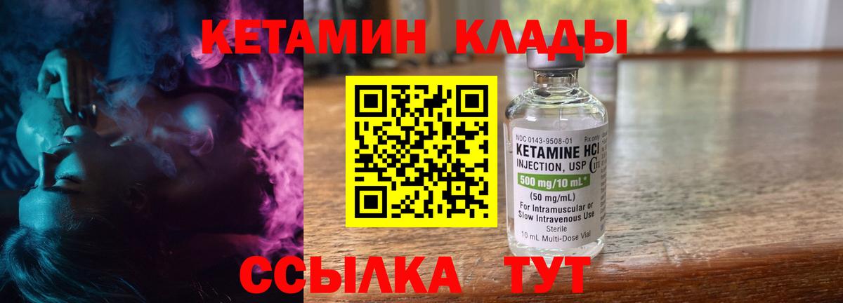 КЕТАМИН ketamine Лобня