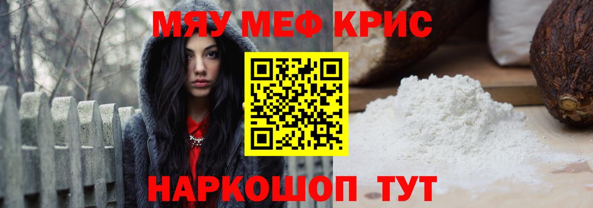 Меф мяу мяу кристаллы Лобня