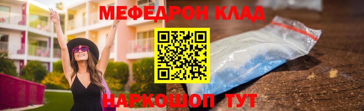 Меф мяу мяу мука Лобня