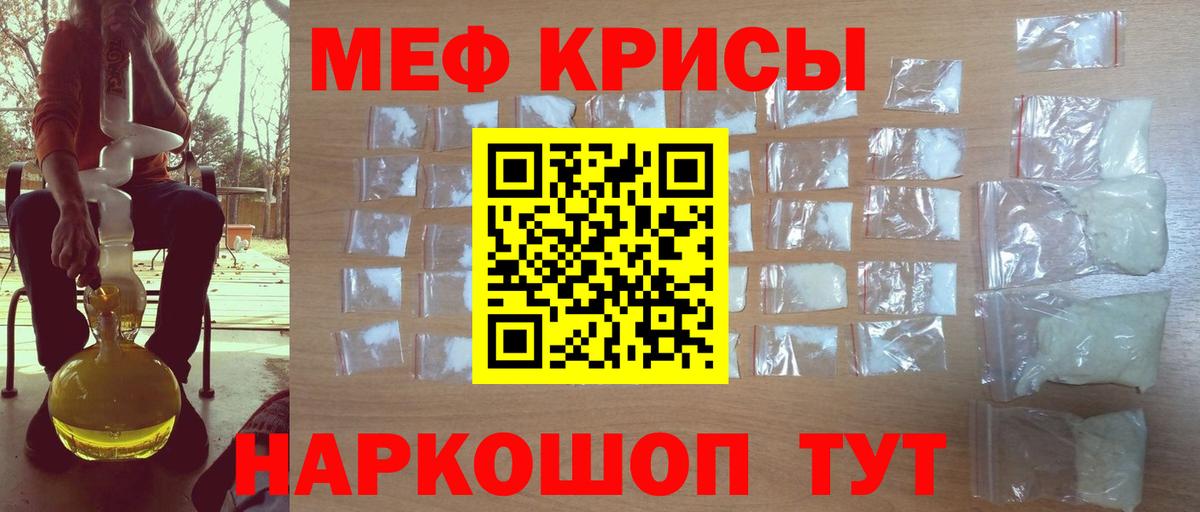 МЯУ-МЯУ кристаллы  МЕФ  Лобня  Вход с VPN 