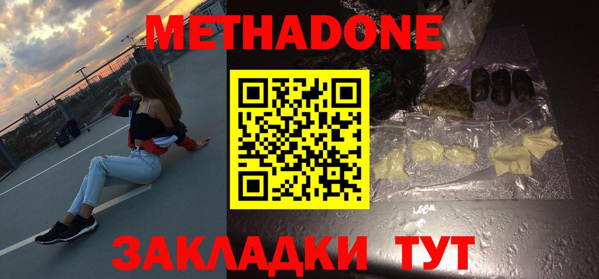 МЕТАДОН кристалл Лобня